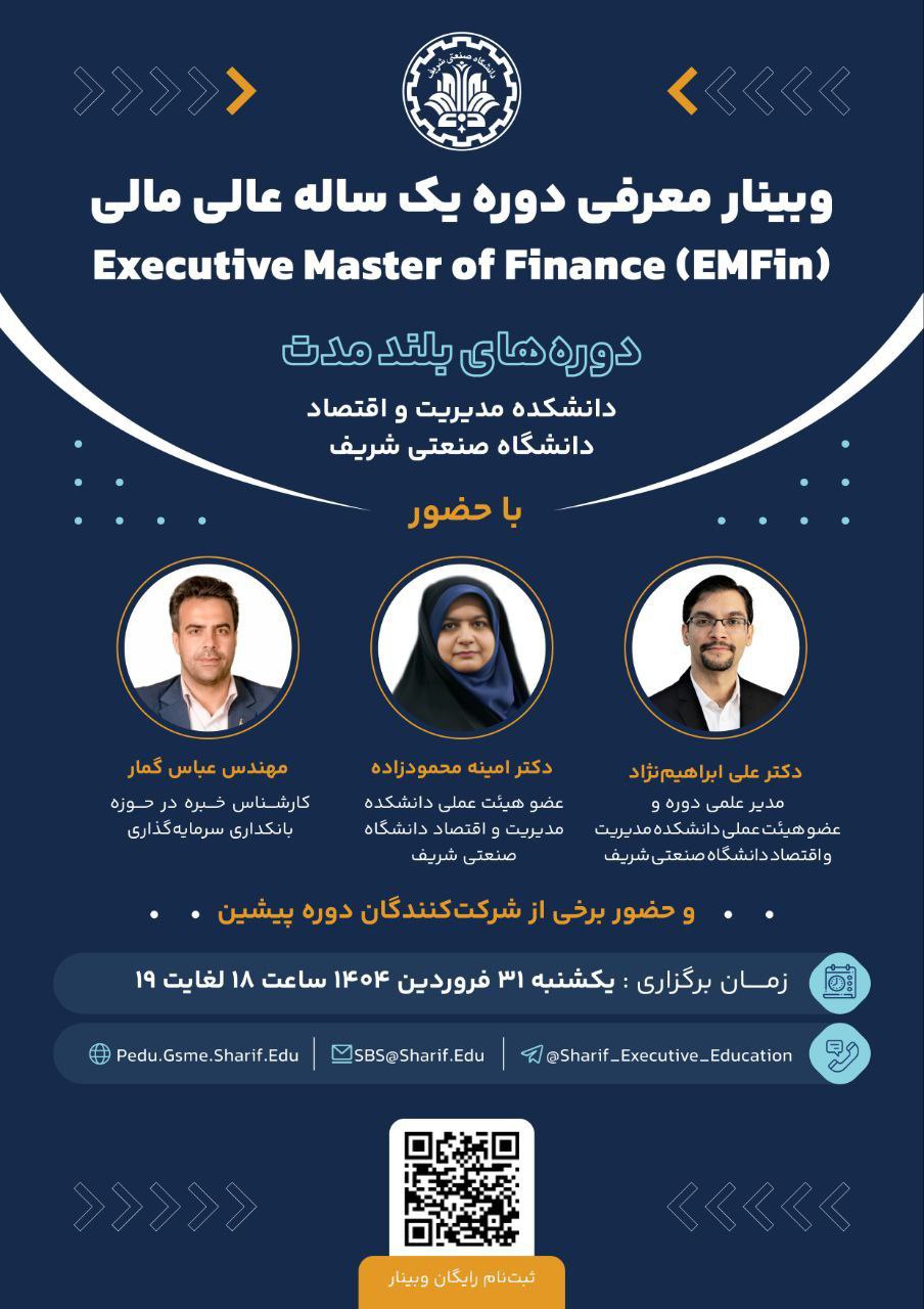 وبینار معرفی دوره یک‌ساله عالی مالی